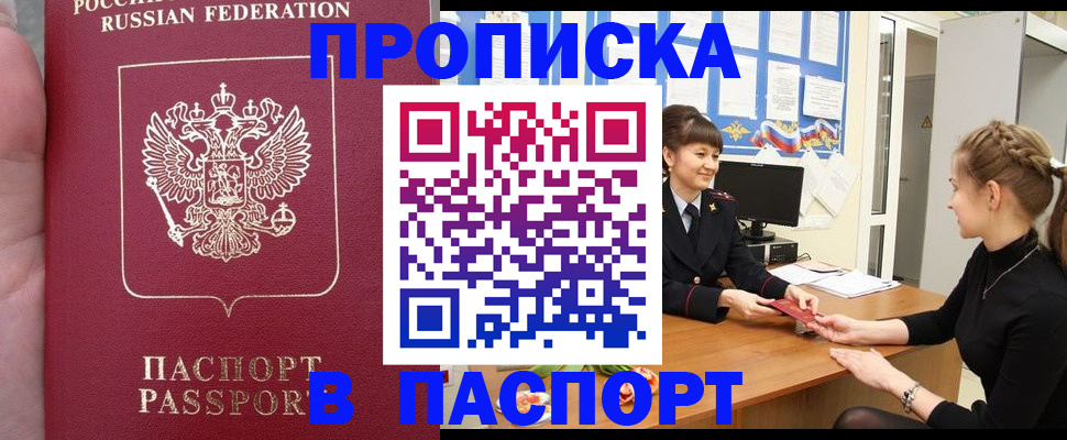 прописка для военкомата в Ворсме